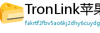 TronLink苹果版下载